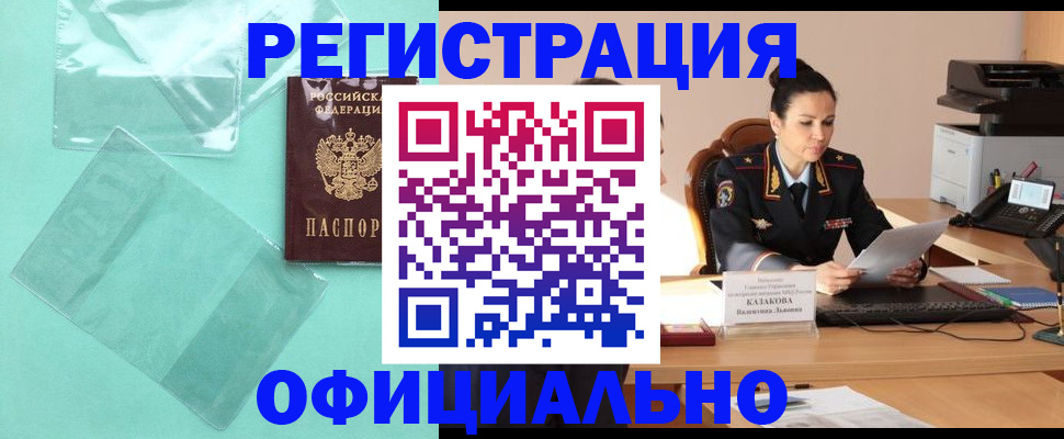 временная регистрация адрес в Нарткале