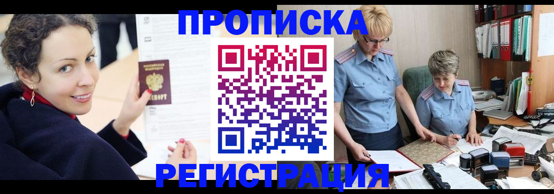 временная регистрация в квартире в Нарткале